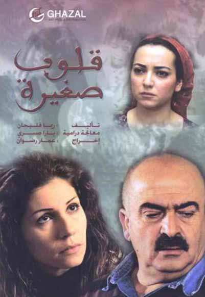 قلوب صغيرة